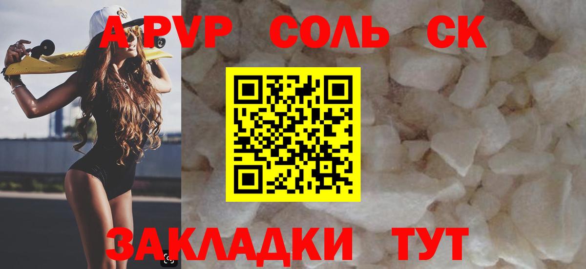 Alpha PVP кристаллы  Вход с VPN  Красноярск  A PVP СК КРИС  A-PVP СК КРИС 