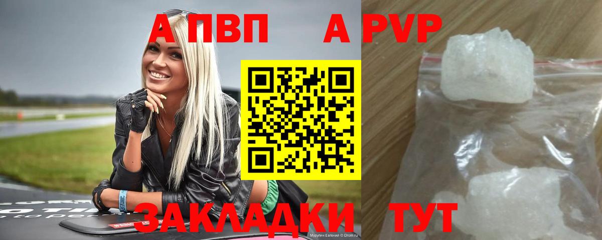 A PVP кристаллы Красноярск