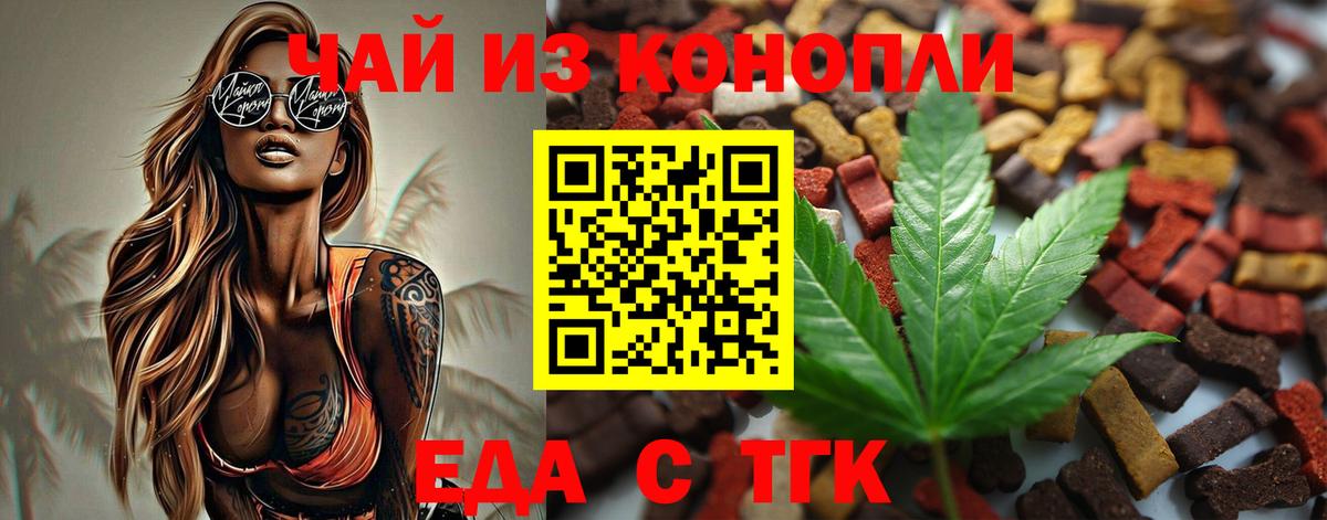 Красноярск  Печенье с ТГК марихуана  Вход с VPN 