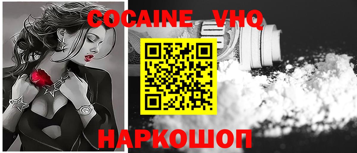 COCAIN VHQ Красноярск