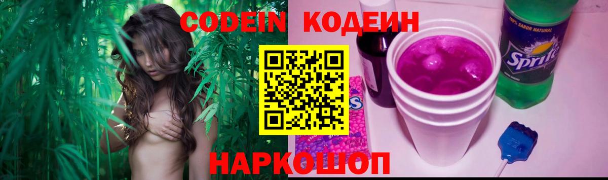 Кодеиновый сироп Lean напиток Lean (лин)  Вход с VPN  Красноярск  Кодеин напиток Lean (лин) 