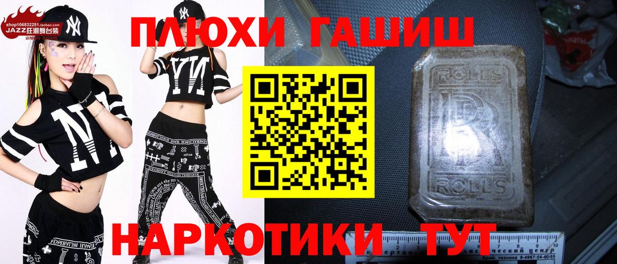 ГАШИШ убойный  Вход с VPN  Гашиш  Красноярск 