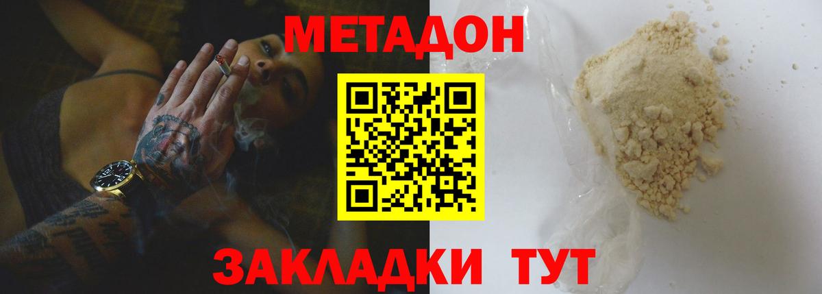 Метадон кристалл  Вход с VPN  Красноярск  Метадон VHQ 